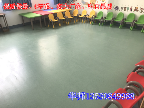 华邦胶地板厂家致力于创造美好的弹性地面材料