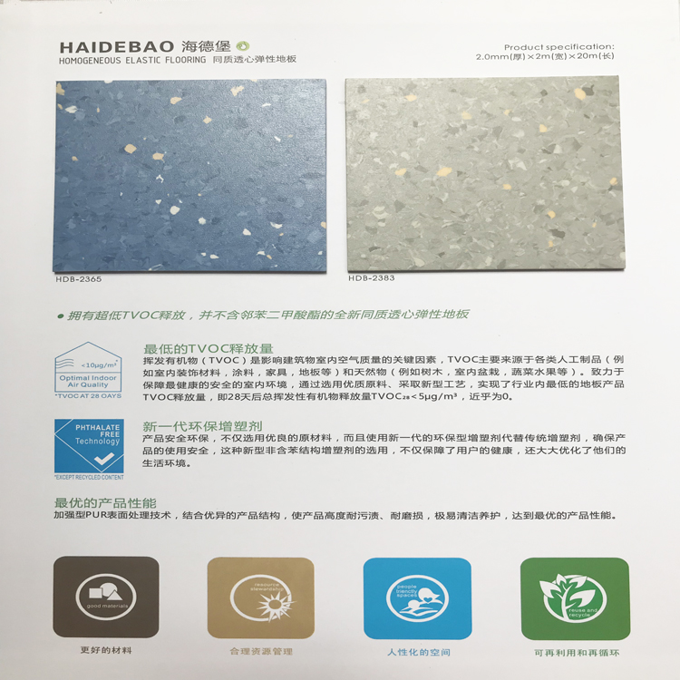 告诉您华邦通质透心PVC卷材地板的相关认识